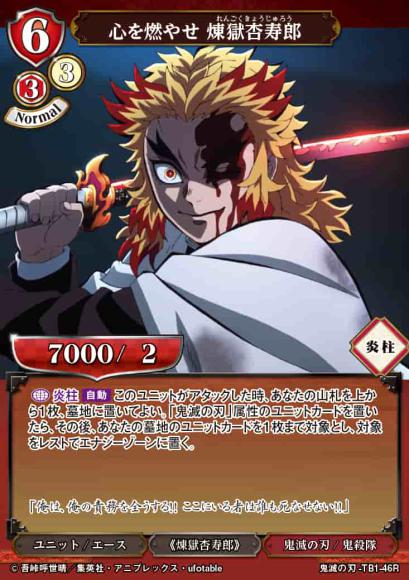 【BD】心を燃やせ 煉獄杏寿郎（パラレル）【R】鬼滅の刃-TB1-46R