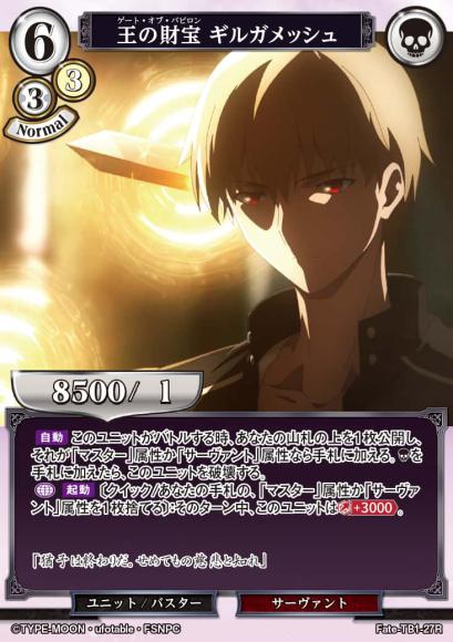 【BD】王の財宝 ギルガメッシュ（パラレル）【R】Fate-TB1-27R