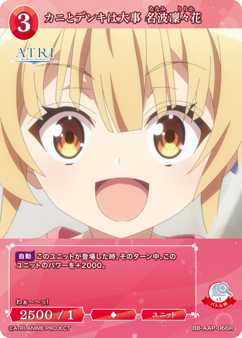 【BDB】カニとデンキは大事 名波凜々花【R】BB-AAP-066R