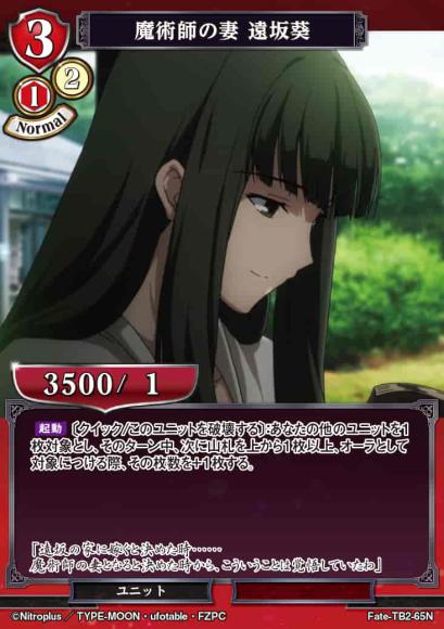 【BD】魔術師の妻 遠坂葵(パラレル)【N】Fate-TB2-65N