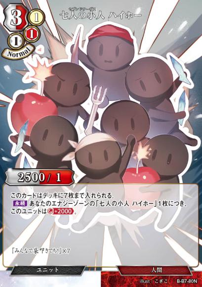 【BD】七人の小人 ハイホー【N】B-B7-80N