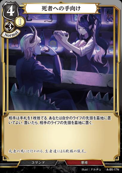 【BD】死者への手向け(パラレル)【N】A-B5-17