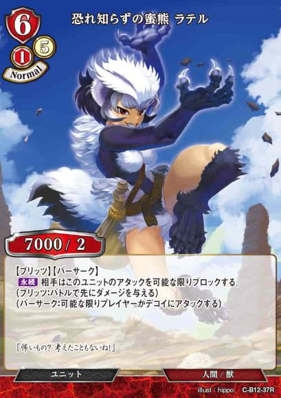 【BD】恐れ知らずの蜜熊 ラテル【R】C-B12-37R