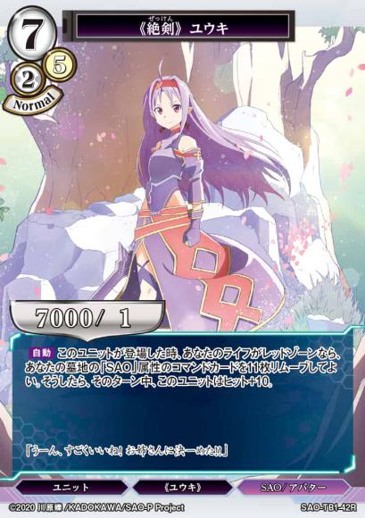 【BD】《絶剣》 ユウキ【R】SAO-TB1-42R