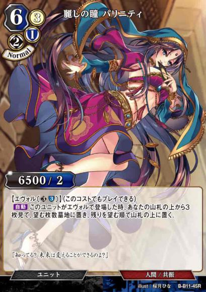 【BD】麗しの瞳 パリニティ（パラレル）【R】B-B11-45R