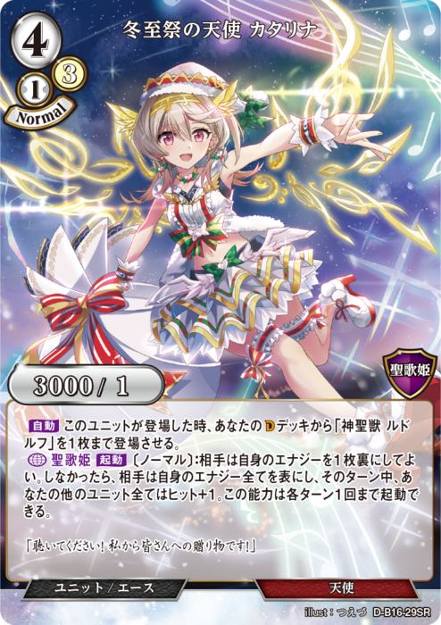 【BD】冬至祭の天使 カタリナ【SR】D-B16-29SR