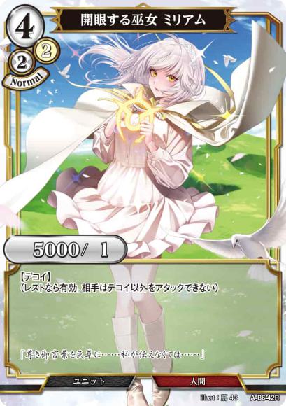 【BD】開眼する巫女 ミリアム(パラレル)【R】A-B6-42