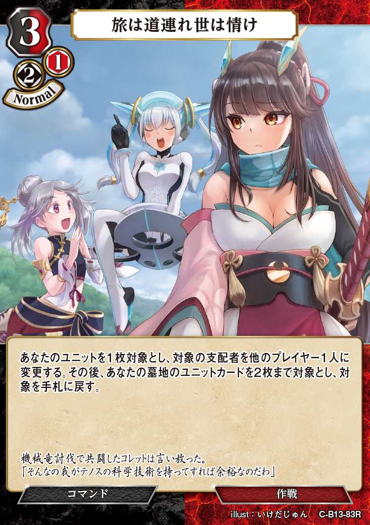 【BD】旅は道連れ世は情け【R】C-B13-83R