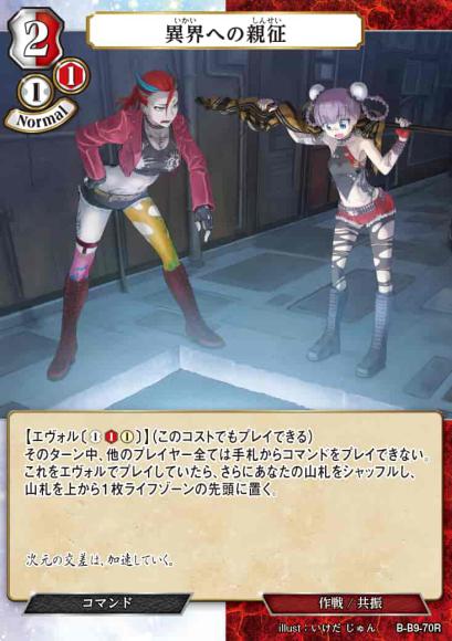 【BD】異界への親征(パラレル)【R】B-B9-70R