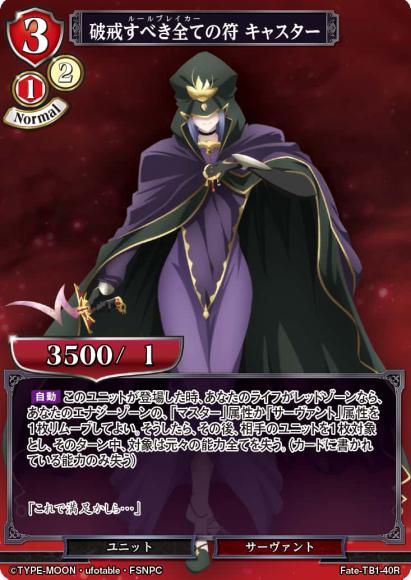 【BD】破戒すべき全ての符 キャスター【R】Fate-TB1-40R
