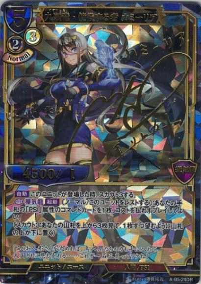 【BD】九頭竜・使役する者 カミーリア【DR】A-B5-24