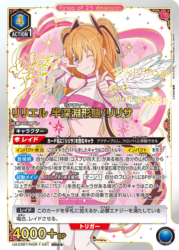 【UA】リリエル 半深淵形態/リリサ【SR★★】UA33BT/NGR-1-051
