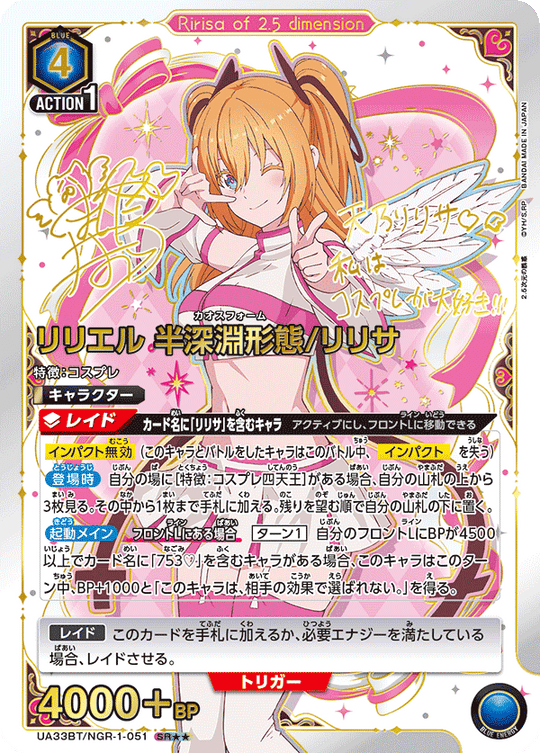 【UA】リリエル 半深淵形態/リリサ【SR★★】UA33BT/NGR-1-051