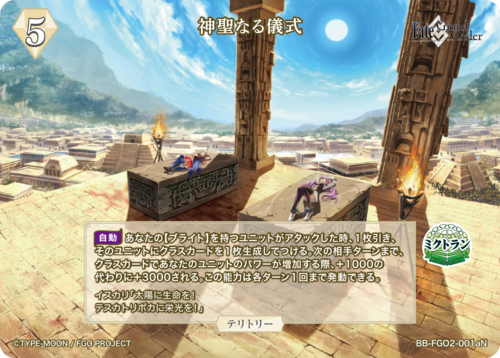 【BDB】神聖なる儀式 / ククルカン【BT】BB-FGO2-001a