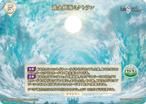 【BDB】黄金樹海ミクトラン / トラロック【N】BB-FGO2-002b
