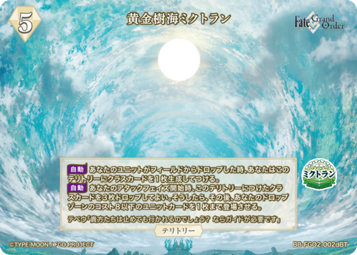 【BDB】黄金樹海ミクトラン / U-オルガマリー【N】BB-FGO2-002d