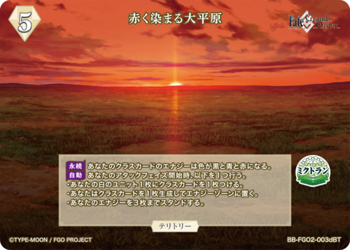 【BDB】赤く染まる大平原 / U-オルガマリー【N】BB-FGO2-003d