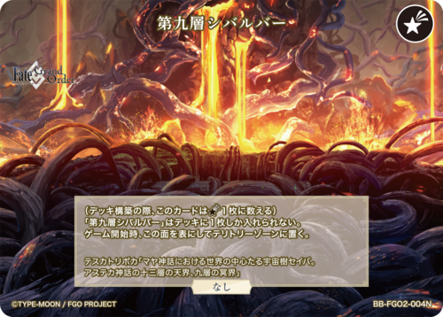 【BDB】第九層シバルバー / ORT【N】BB-FGO2-004