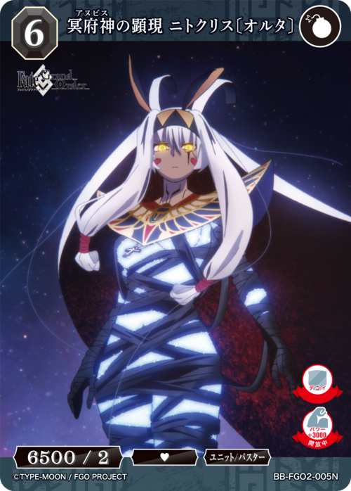 【BDB】冥府神の顕現 ニトクリス〔オルタ〕【N】BB-FGO2-005