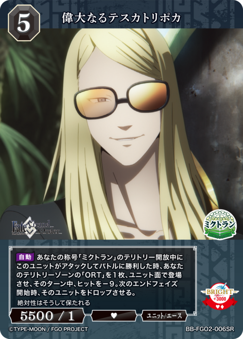 【BDB】偉大なるテスカトリポカ【SR】BB-FGO2-006