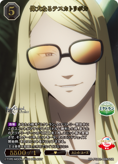 【BDB】偉大なるテスカトリポカ【SSR】BB-FGO2-006