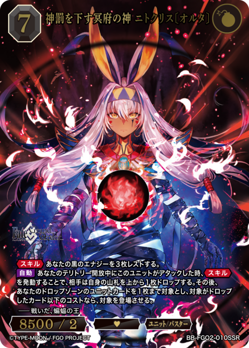 【BDB】神罰を下す冥府の神 ニトクリス〔オルタ〕【SSR】BB-FGO2-010