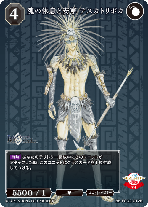【BDB】魂の休息と安寧 テスカトリポカ【R】BB-FGO2-012