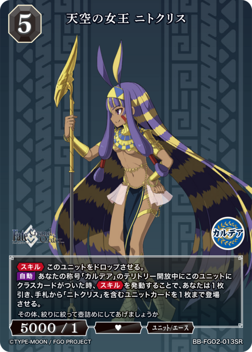【BDB】天空の女王 ニトクリス【SR】BB-FGO2-013