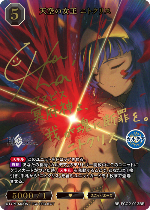 【BDB】天空の女王 ニトクリス【BR】BB-FGO2-013