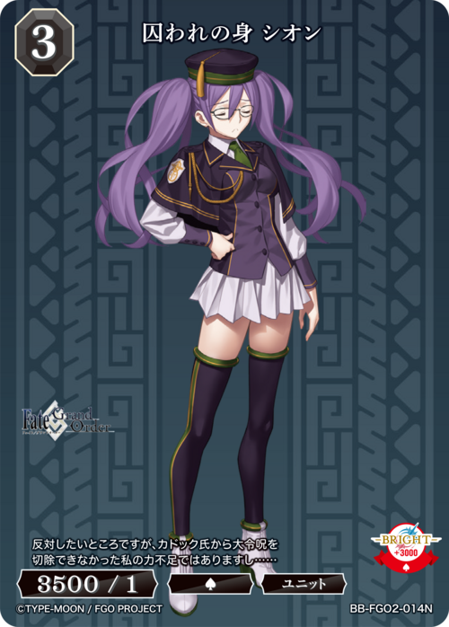 【BDB】囚われの身 シオン【N】BB-FGO2-014