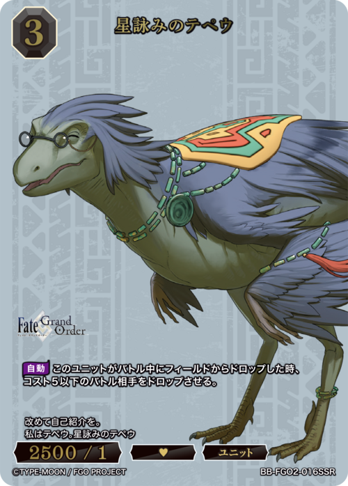 【BDB】星詠みのテペウ【SSR】BB-FGO2-016