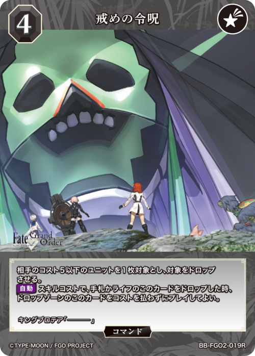 【BDB】戒めの令呪【R】BB-FGO2-019