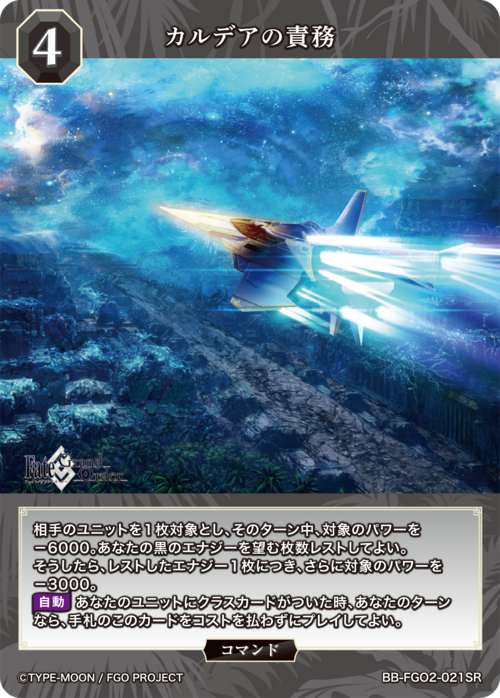 【BDB】カルデアの責務【SR】BB-FGO2-021