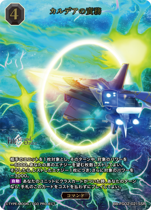 【BDB】カルデアの責務【SSR】BB-FGO2-021