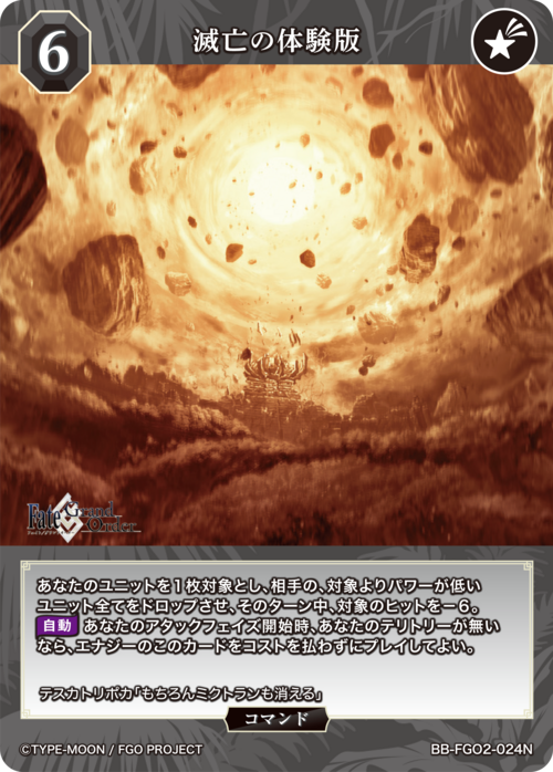 【BDB】滅亡の体験版【N】BB-FGO2-024