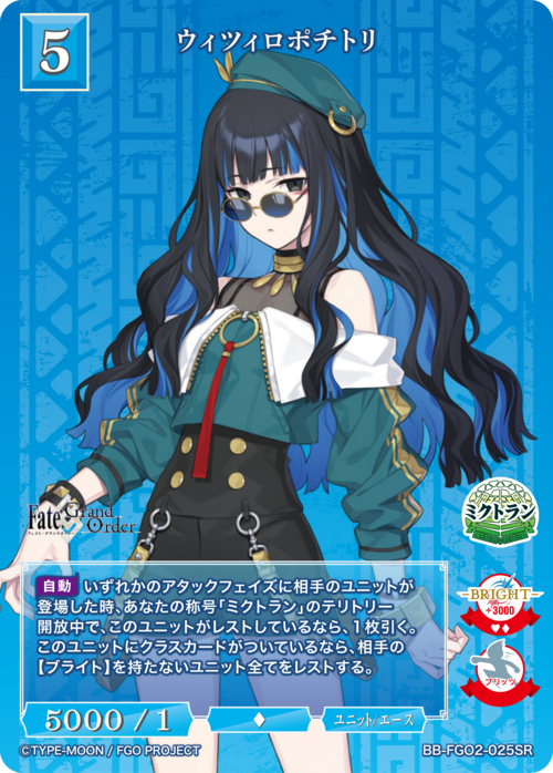 【BDB】ウィツィロポチトリ【SR】BB-FGO2-025