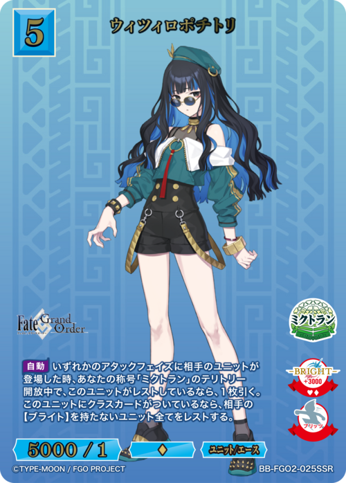 【BDB】ウィツィロポチトリ【SSR】BB-FGO2-025