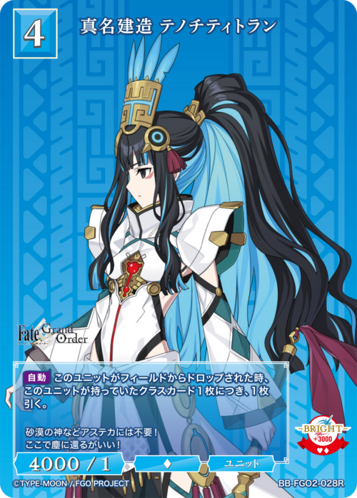 【BDB】真名建造 テノチティトラン【R】BB-FGO2-028