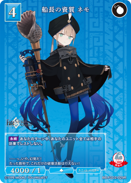 【BDB】船長の資質 ネモ【R】BB-FGO2-029