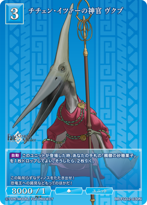 【BDB】チチェン・イツァーの神官 ヴクブ【N】BB-FGO2-030