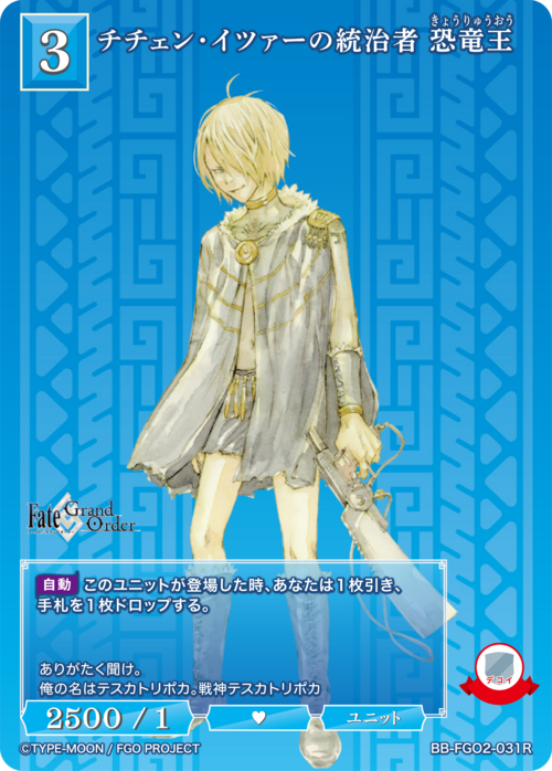 【BDB】チチェン・イツァーの統治者 恐竜王【R】BB-FGO2-031