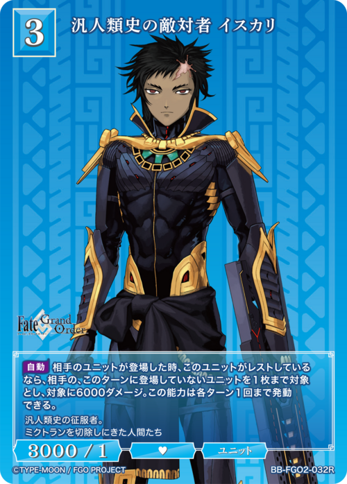 【BDB】汎人類史の敵対者 イスカリ【R】BB-FGO2-032