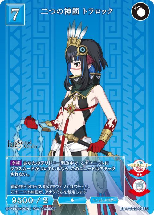 【BDB】二つの神罰 トラロック【N】BB-FGO2-033