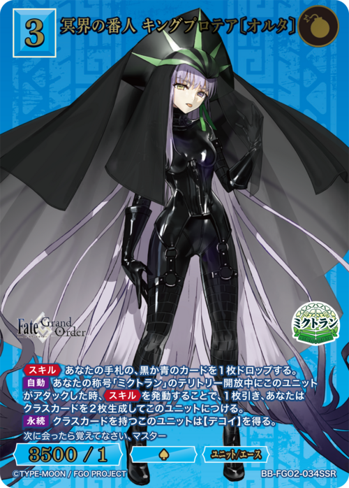 【BDB】冥界の番人 キングプロテア〔オルタ〕【SSR】BB-FGO2-034