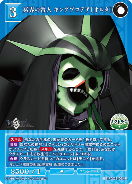 【BDB】冥界の番人 キングプロテア〔オルタ〕【R】BB-FGO2-034