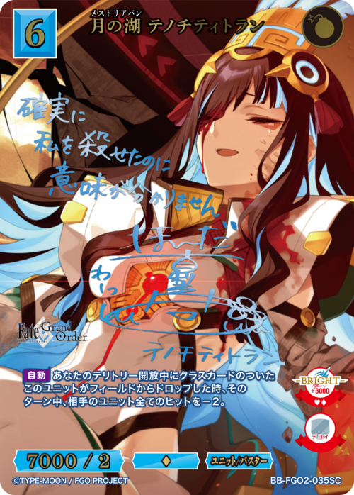 【BDB】月の湖 テノチティトラン(サイン)【SC】BB-FGO2-035