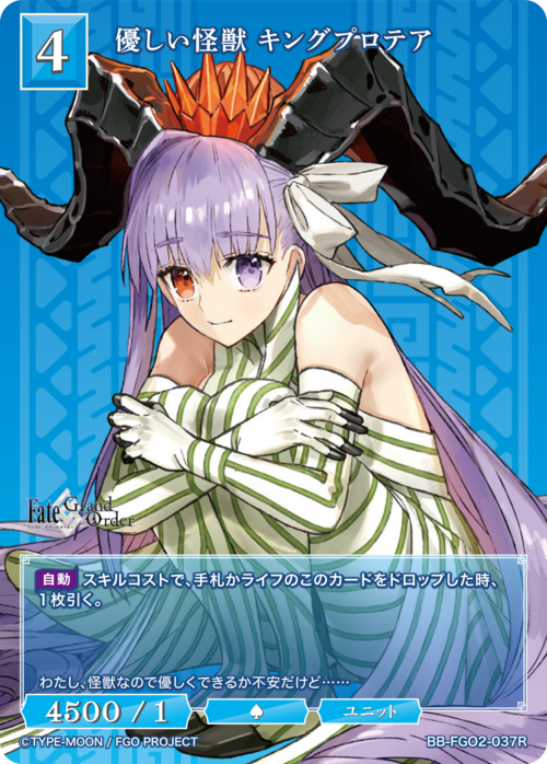 【BDB】優しい怪獣 キングプロテア【R】BB-FGO2-037