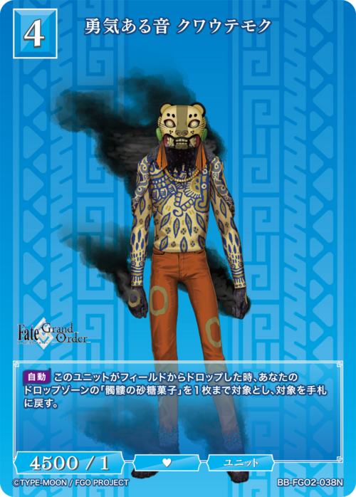 【BDB】勇気ある音 クワウテモク【N】BB-FGO2-038