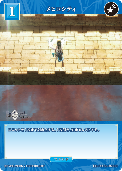 【BDB】メヒコシティ【SR】BB-FGO2-040