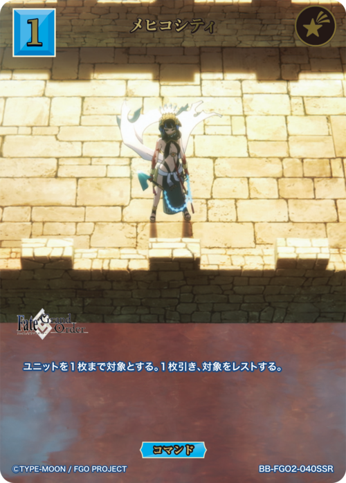 【BDB】メヒコシティ【SSR】BB-FGO2-040